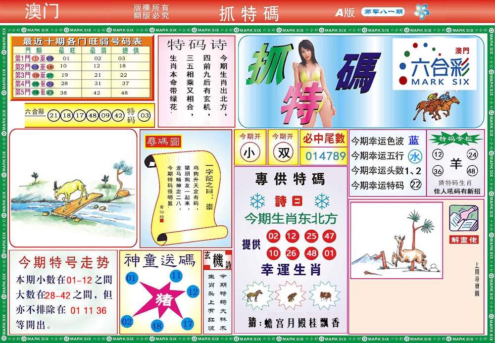 081期118抓特码A[图]