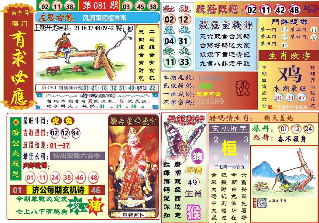 081期118有求必应[图]