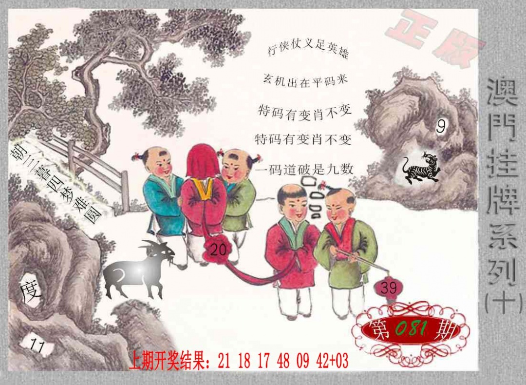 081期挂牌系列J[图]