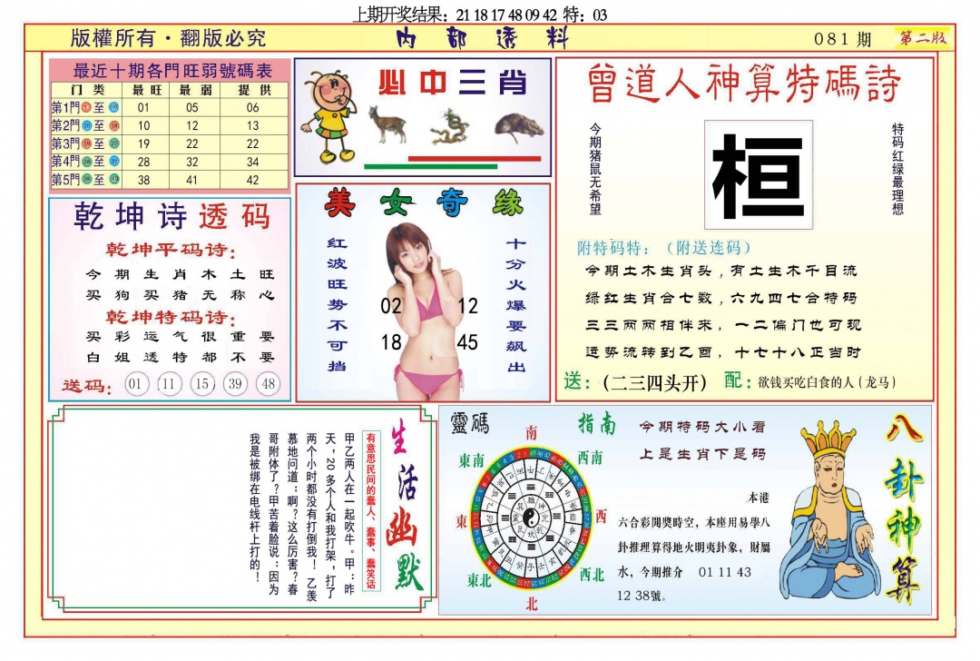 081期内部透料B[图]