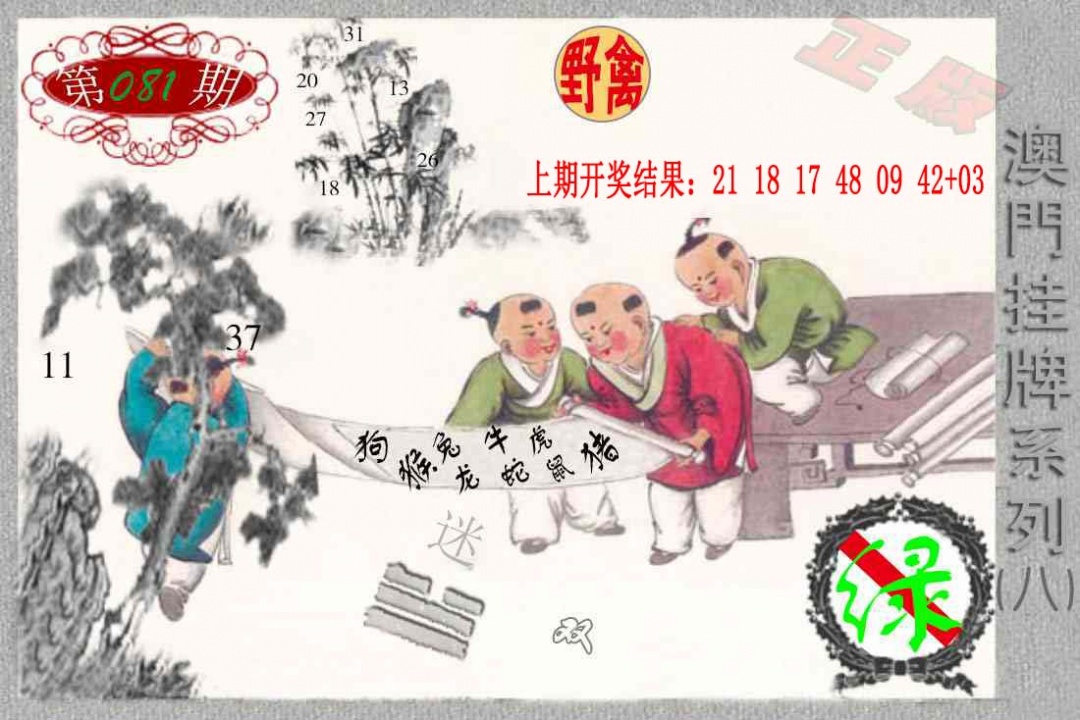081期挂牌系列H[图]