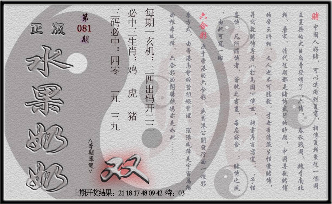 081期(水果奶奶单双攻略)正版[图]