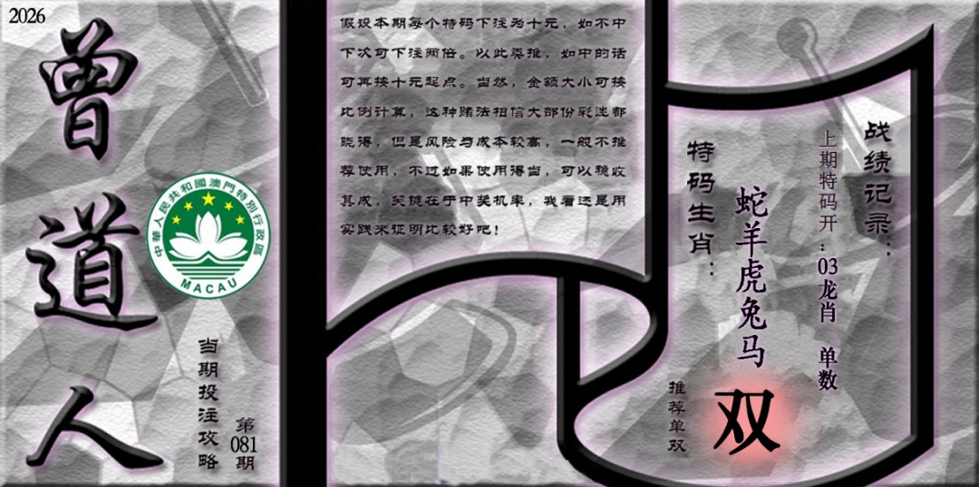 081期《曾道人攻略》[图]