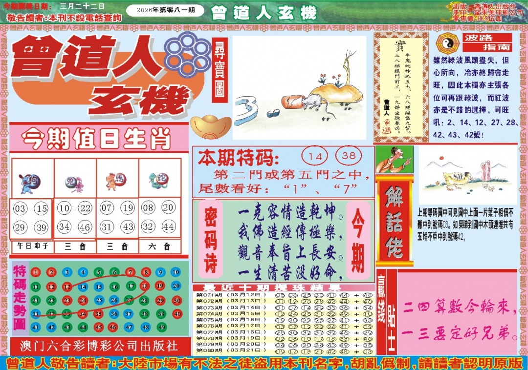 081期曾道人玄机A[图]