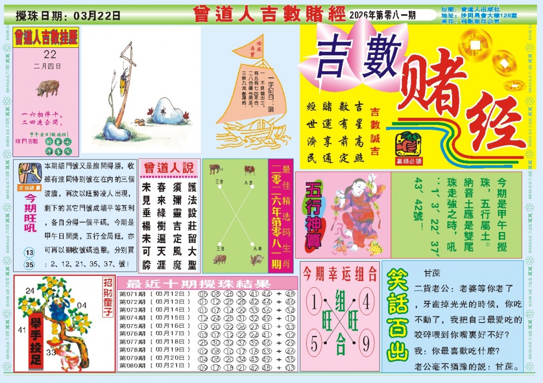 081期吉数赌经A[图]