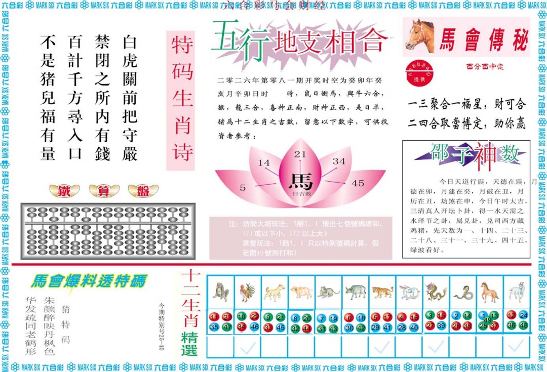 081期马会财经B[图]