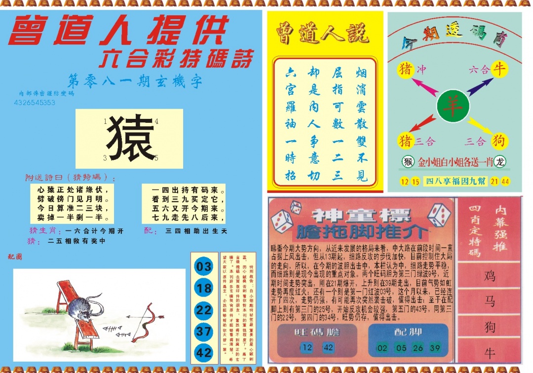 081期曾道人内幕B[图]